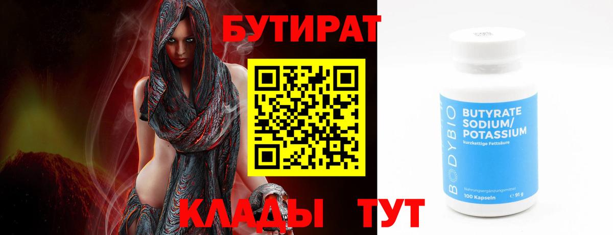 Скопин  Бутират GHB  Вход с VPN 