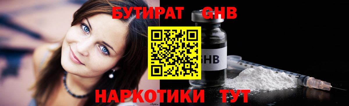 Бутират Butirat Скопин