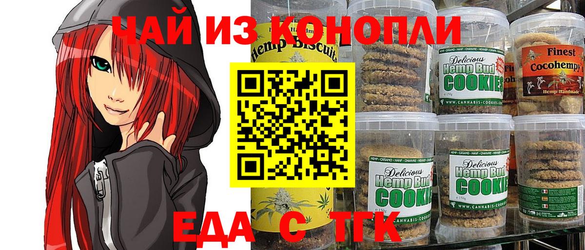 Canna-Cookies конопля Скопин