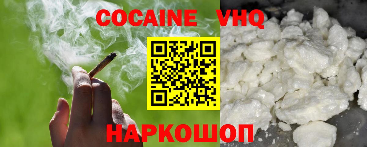 Кокаин 99%  Вход с VPN  Cocaine 98%  Скопин 