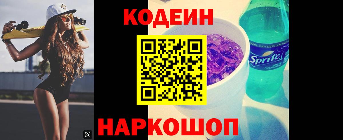 Скопин  Кодеин напиток Lean (лин)  Кодеиновый сироп Lean напиток Lean (лин)  Вход с VPN 