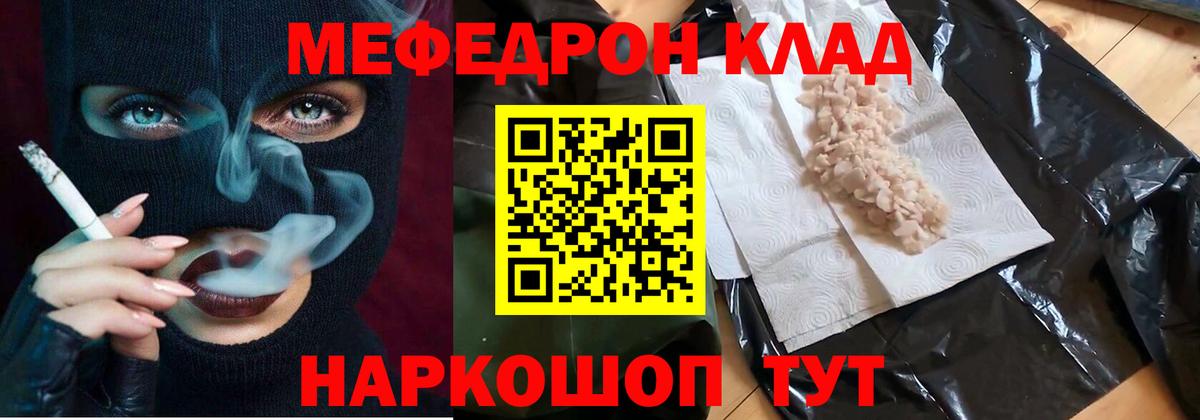 Меф мяу мяу  Скопин