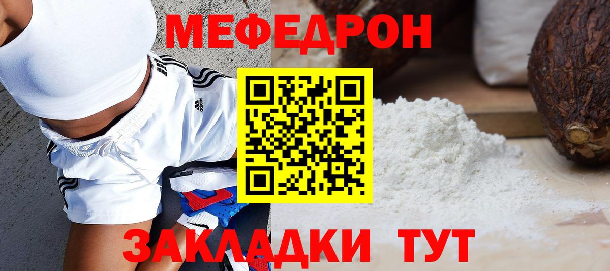 Мефедрон кристаллы  Вход с VPN  гидра ссылка  Скопин  МЯУ-МЯУ мука 