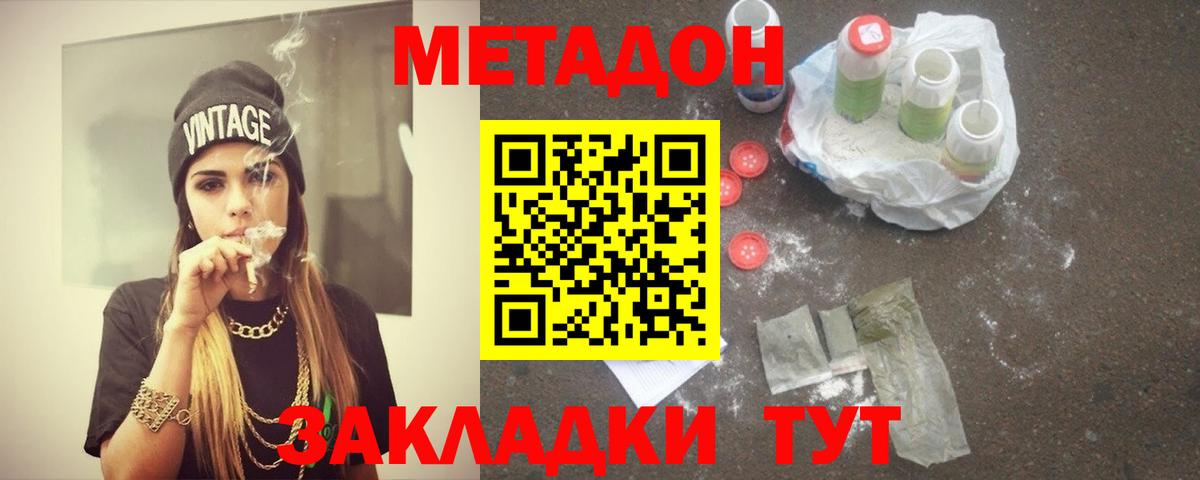 Метадон белоснежный  МЕТАДОН мёд  даркнет официальный сайт  Вход с VPN  Скопин 